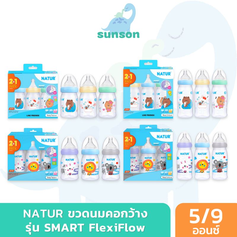 Natur ขวดนมคอกว้าง เนเจอร์ รุ่น SMART FlexiFlow ขวดนมPP (5/9 ออนซ์) ขวดนมเนเจอร์ มาพร้อม จุกนมคอกว้าง