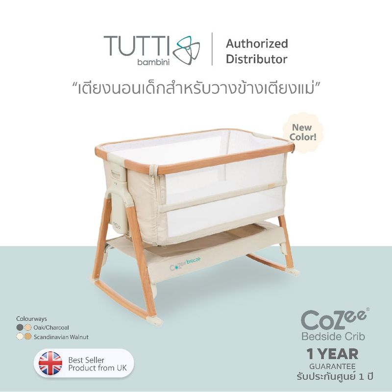 Tutti Bambini Cozee Bed side crib เตียงนอนเด็กสำหรับวางข้างเตียงแม่ พร้อมขาไกวแบบโยกได้ New Look!!!