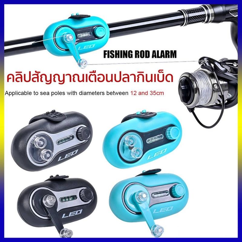 จัดส่งทันที🚚อุปกรณ์เสียงเตือนตกปลา มีเสียงเมื่อปลากินเบ็ด Fishing Alarm Electronic Bell