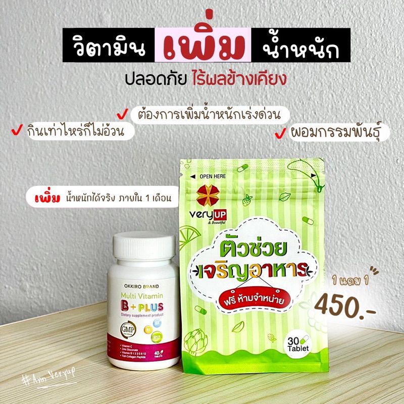 วิตามินเพิ่มน้ำหนัก ส่งฟรี #เก็บเงินปลายทางฟรี