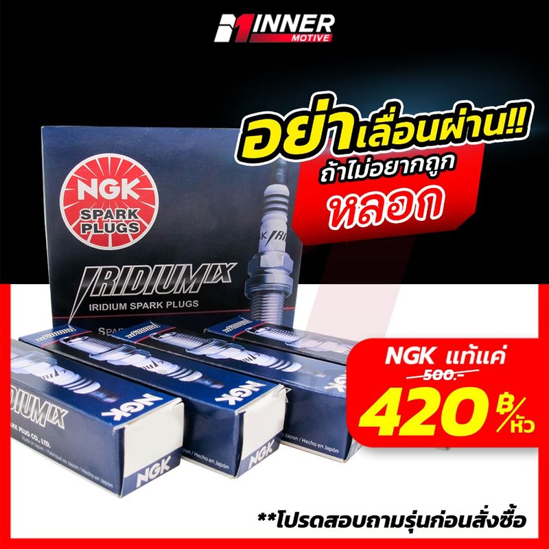 หัวเทียนแท้💯 NGK IRIDIUM IX by INNER MOTIVE [Mirage / Ciaz / Camry Hybrid / Fiesta / Swift / CivicFC / Vigo 2.7 /NISSAN]