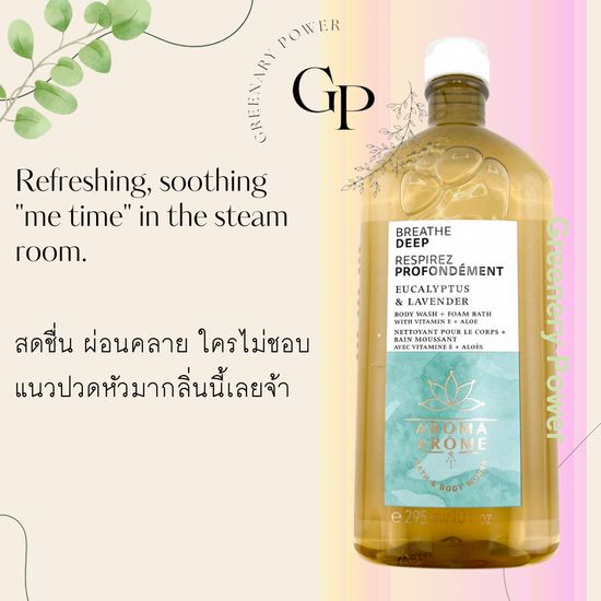 BBW body wash + foam bath bath & body works aromatheraphy 295ml. เจลอาบน้ำ สบู่อาบน้ำ gel aroma