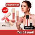 ใหม่🔥ลิปกระแต KATHY AMREZ MINI MATTE LIGHT LIP มินิแมทลิป ราคา 119.-  ลิปแมทกระแต ลิปกระแต ไม่ติดแมส