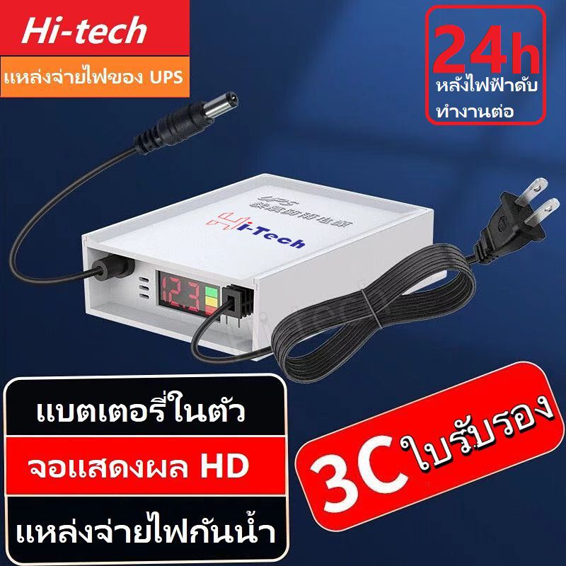 UPS Adapter 12V อดาปเตอร์สำรอง ไฟดับ สํารองไฟกล้องวงจรปิด ไฟดับใช้งานต่อเนื่องได้ อยู่นานสูงสุด 24ชม. (มีทดสอบ) 6000mAh พร้อมจอแสดงผล HD-กันฝน ทนแดด