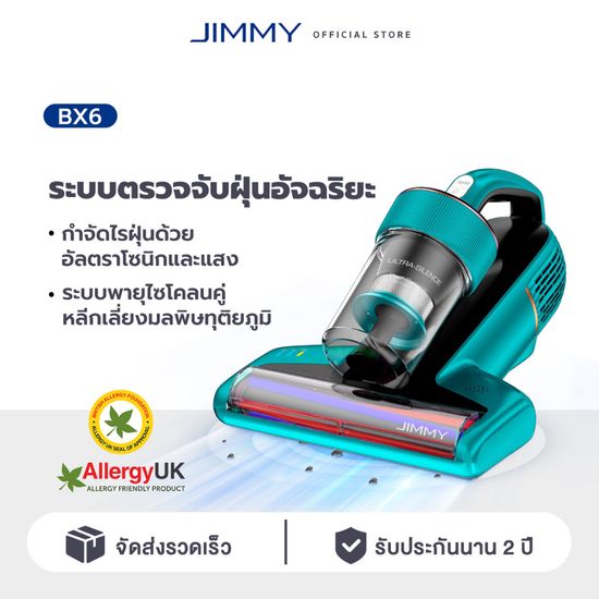 JIMMY BX6 Dust Mites Vacuum Cleaner 15KPa เครื่องดูดไรฝุ่น เซ็นเซอร์ตรวจจับไรฝุ่นได้