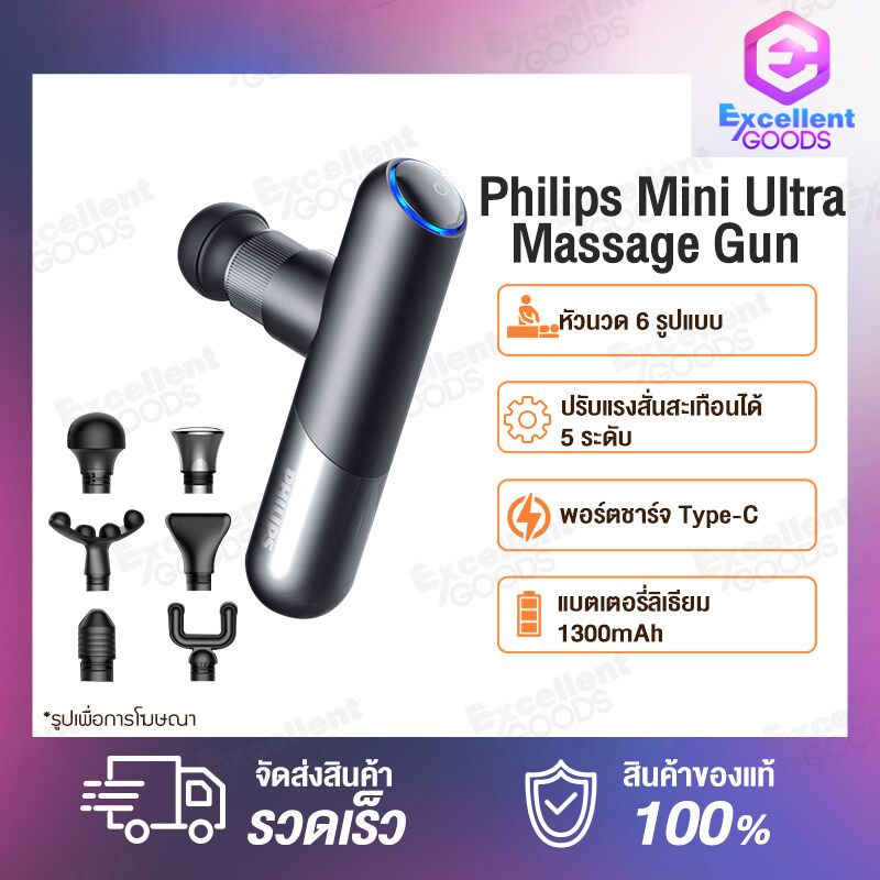 Philips Mini Ultra Massage Gun PPM7501 Sports ปืนนวด ปืนนวดคลายกล้ามเนื้อ ปืนนวดคลายกล้ามเนื้อ เครื่องนวด ปืนนวดกล้ามเนื้อ ปืนนวดกล้ามเนื้อ ครื่องนวดไฟฟ้า เครื่องนวดหลัง เครื่องนวดมือ ใครยังไม่ลอง ถือว่าพล