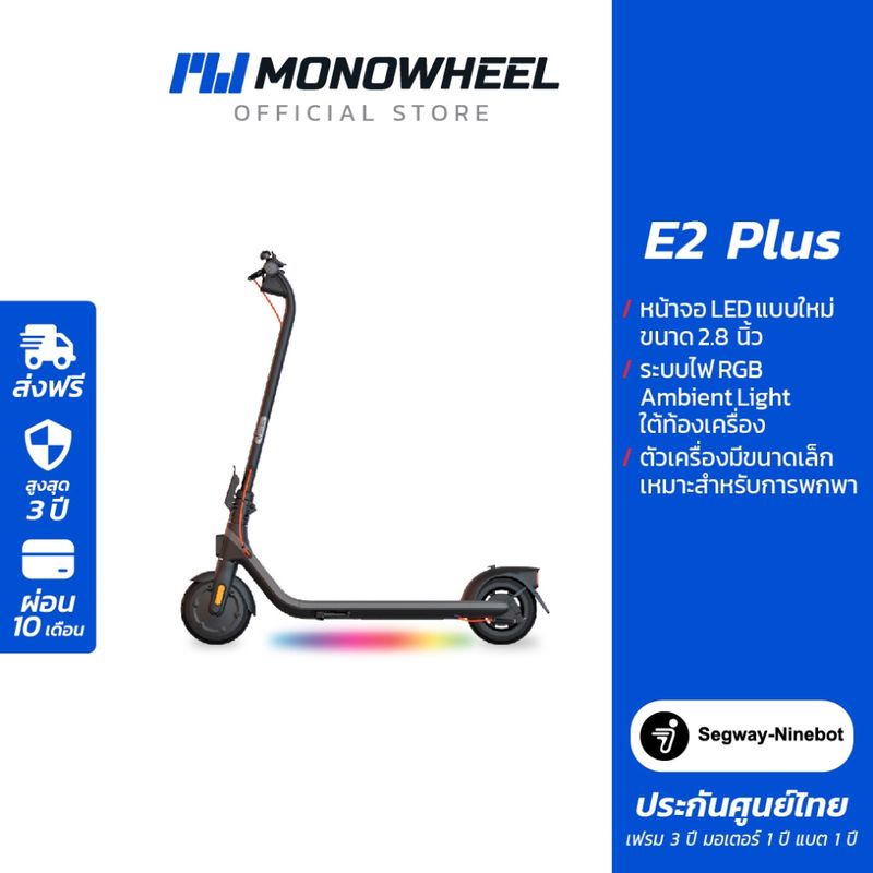 Ninebot E2 Plus  สกู๊ตเตอร์ไฟฟ้า E2 Series สกู๊ตเตอร์ไฟฟ้ารุ่นใหม่ล่าสุด เครื่องศูนย์ MONOWHEEL ประกันสูงสุด 3 ปี#e2plus