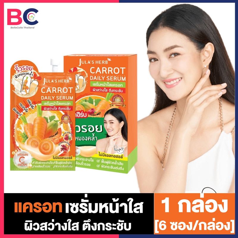 Jula s Herb จุฬาเฮิร์บ ดีดี ครีม วอเตอร์เมลอน [1 กล่อง][6 ซอง/กล่อง] เซรั่มบำรุงผิวหน้า ครีมแตงโม เซรั่มลำไย DD Cream ดีดีครีม BC ความงาม