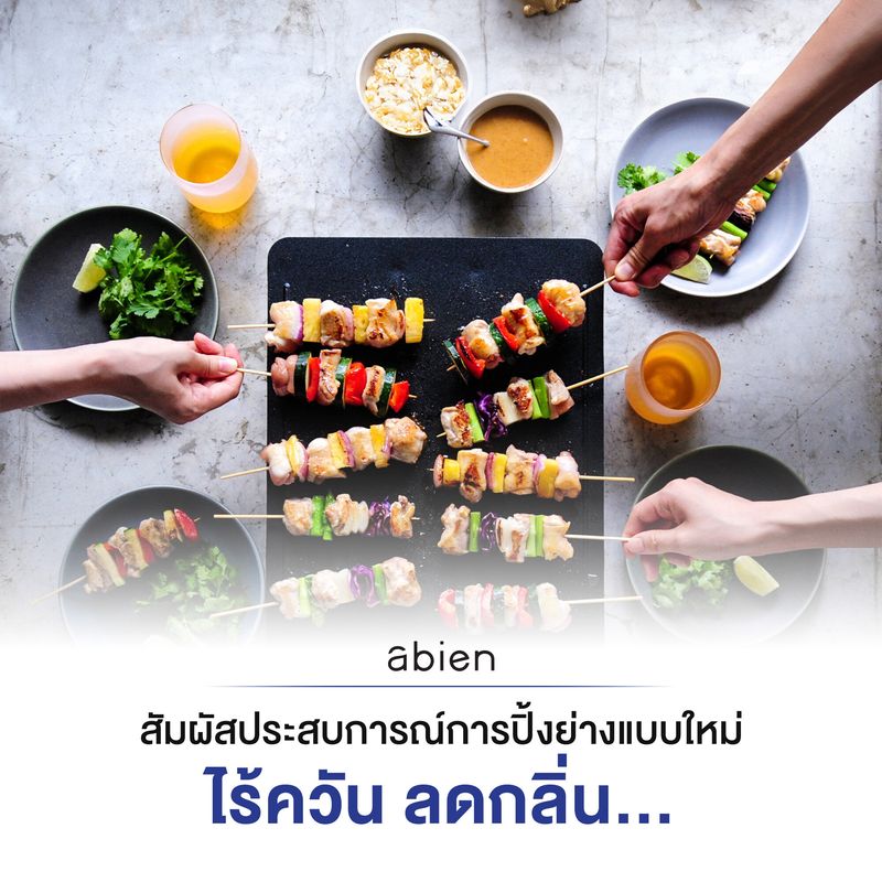 [ลด50% ปกติ 7990.-] Abien MAGIC GRILL เตาไฟฟ้าไร้ควัน ทำความสะอาดง่าย สีดำ