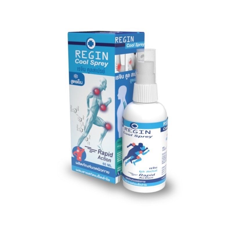 Regin Cool Spray 60ML เรจิน คูล สเปร์ย ผลิตภัณฑ์นวดผิวกาย สูตรเย็น ผสมสารสกัดเมล็ดลำไย (1ขวด/60มล)