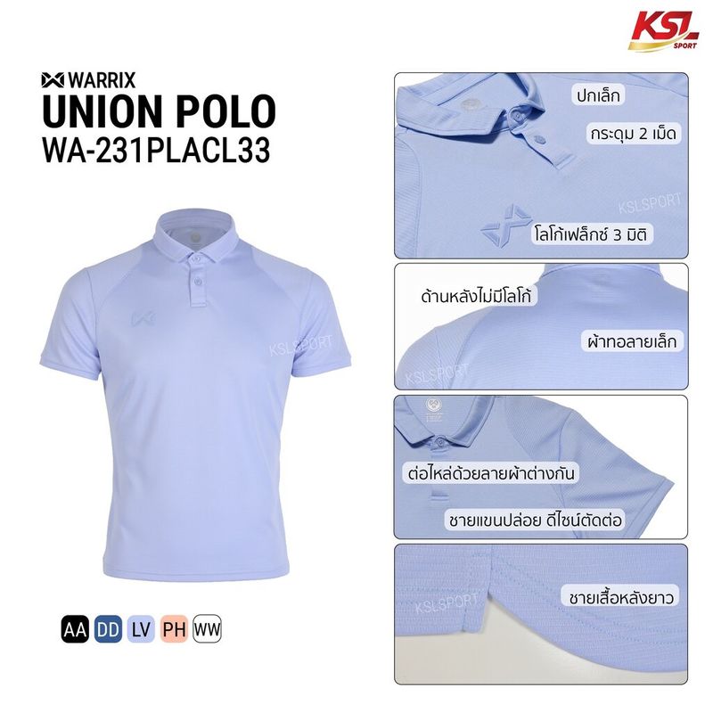 ใหม่ล่าสุด!! WARRIX รุ่น UNION เสื้อโปโลวอริกซ์สีล้วน (WA-231PLACL33) สีพีช/ม่วง/ขาว/แดง/ดำ/กรมท่า/น้ำเงิน/ส้มอ่อน