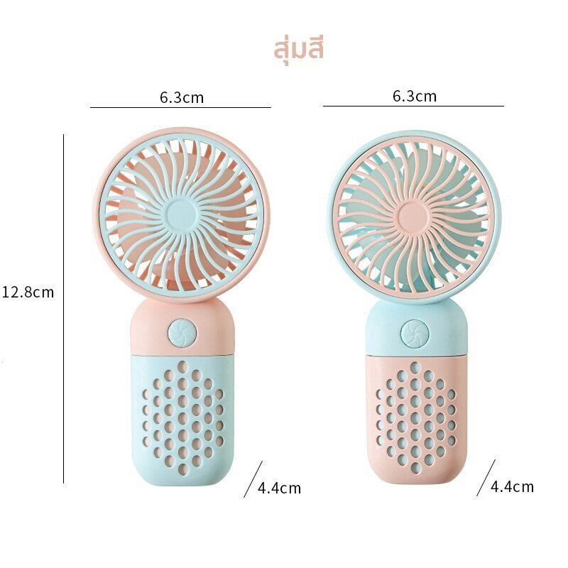 GOOJODOQ Mini USB Fan พัดลมพกพาสุดน่ารัก รุ่นใหม่ สีสันสดใส ควบคุมง่าย พร้อมส่งทั่วไทย