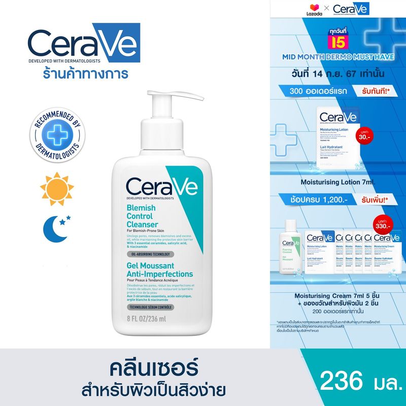 เซราวี CERAVE BLEMISH CONTROL CLEANSER คลีนเซอร์ทำความสะอาดผิวหน้า สูตรสำหรับผิวเป็นสิวง่าย 236 มล.