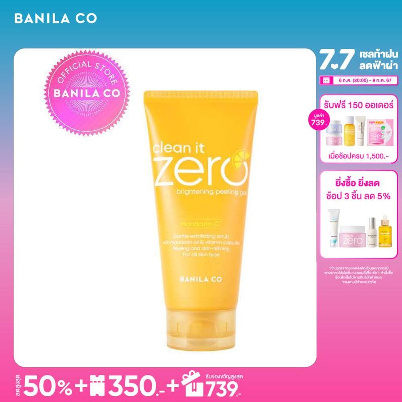 BANILA CO CLEAN IT ZERO BRIGHTENING PEELING GEL 120ML บานิลา โค คลีน อิท ซีโร่ ไบรท์เทนนิ่ง พีลลิ่ง เจล 120 มล. เครื่องสำอาง รีมูฟเวอร์ เมคอัพรีมูฟเวอร์