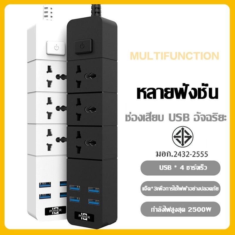 จัดส่งรวดเร็ว⚡⚡ ปลั๊กไฟ มี 3 AC Socket และ ช่องชาร์จ USB 4 Ports สายยาว 2เมตร กำลังสูงสุด 2500W-10A รางปลั๊กไฟ วัสดุทนไฟ