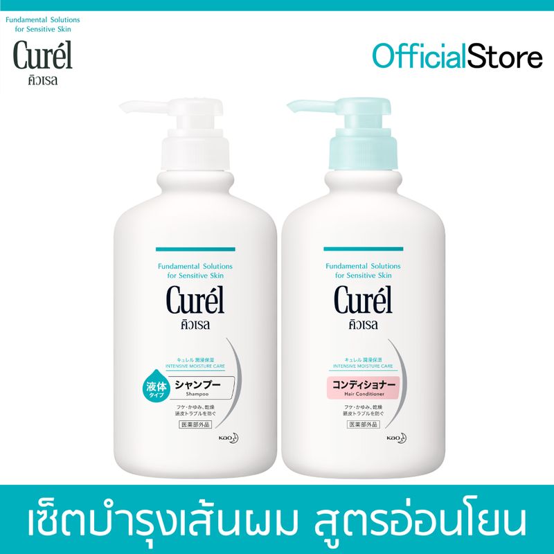 Curel INTENSIVE MOISTURE Hair Care Set คิวเรล แชมพู 420 มล. + คิวเรล คอนดิชันเนอร์ 420 มล. -สุดคุ้ม แก้ปัญหาหนังศีรษะ อ่อนโยน ไม่มีพาราเบน