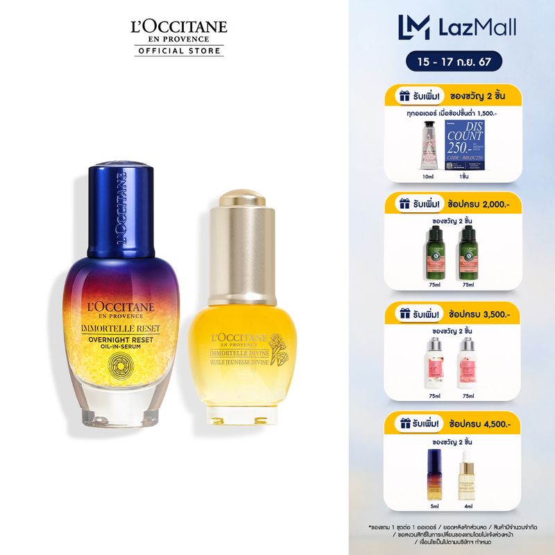 L'Occitane Immortelle For Youthful Skin Power Duo Set (Reset 30 ml and Divine Youth Face Oil 15 ml) ล็อกซิทาน พรีเซรั่มและออยล์บำรุงผิวหน้า อิมมอคแตล ยูทฟูล สกิน พาวเวอร์ ดูโอ้ เซท (รีเซท 30มล. และ ดีไวน์ ยูธ เฟซ ออยล์ 15มล. )