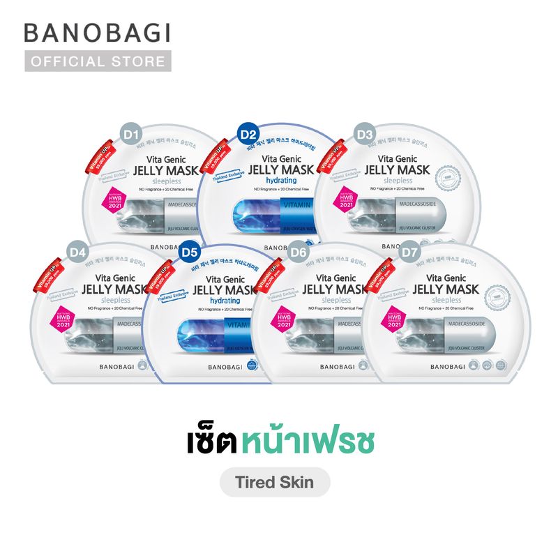 ⭐️สูตรสำหรับคนนอนน้อย⭐️ BANOBAGI Jelly Mask for Tired Skin สูตรหน้าเฟรช พักผ่อน เต็มร้อย (7 ชิ้น : เทา 5 น้ำเงิน 2)