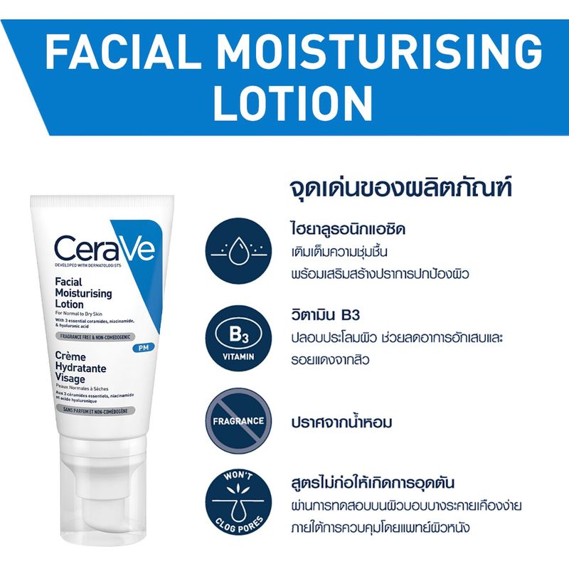 เซราวี Cerave PM facial lotion moisturising (ครีมบำรุงผิวหน้า) สำหรับผิวมัน ผิวที่เป็นสิวง่าย ผิวธรรมดา-แห้ง 52ml ลดรอยแดงจากสิว ทาเช้า-เย็น หมดอายุ 2025