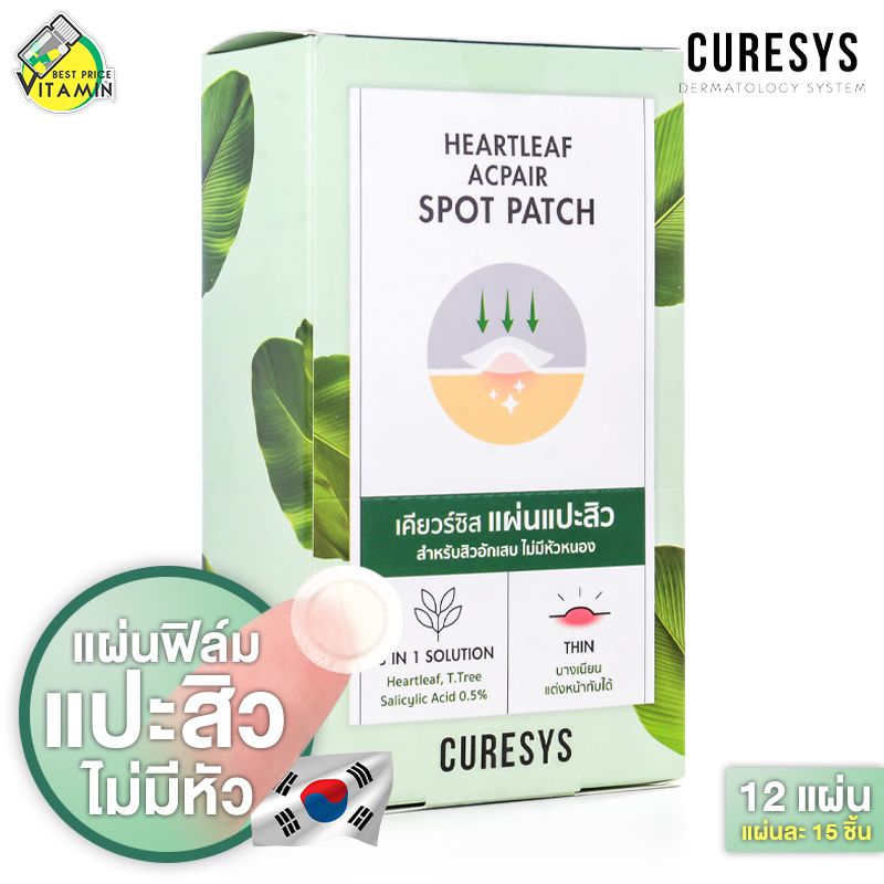 [1 กล่อง - 12 แผ่น] แผ่นแปะสิว อักเสบไม่มีหัว Curesys Heartleaf Acpair Spot Patch เคียวร์ชิส ฮาร์ทลีฟ แอคแพร์