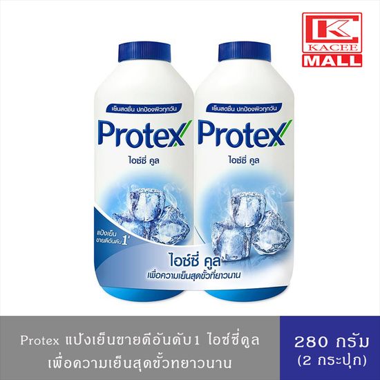 Protex ICY Cool แป้งเย็น โพรเทคส์ ไอซ์ซี่คูล 280ก. แพ็คคู่*2 เพื่อความเย็นสุดขั้วยาวนาน