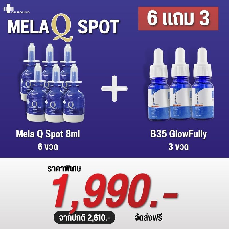 DR.POUND🌚🌚🌚Mela Q Spot Serum - เซรั่มฝ้า 8ml