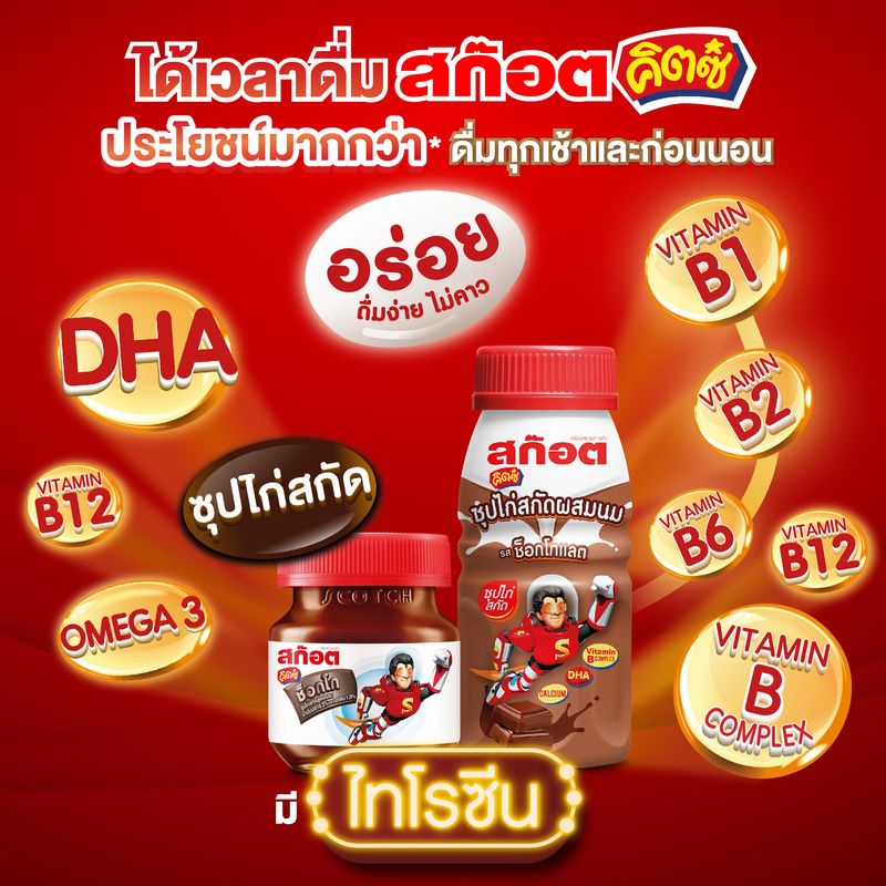 สก๊อต คิตซ์ ซุปไก่สกัดผสมนม รสช็อกโกแลต 140 มล.(แพ็ก 6 ขวด) จำนวน 8 แพ็ก จัดส่งฟรี!!! ของขวัญวันแม่ ของขวัญปีใหม่ ของขวัญ กระเช้าปีใหม่ กระเช้าวันแม่ ของขวัญผู้ใหญ่