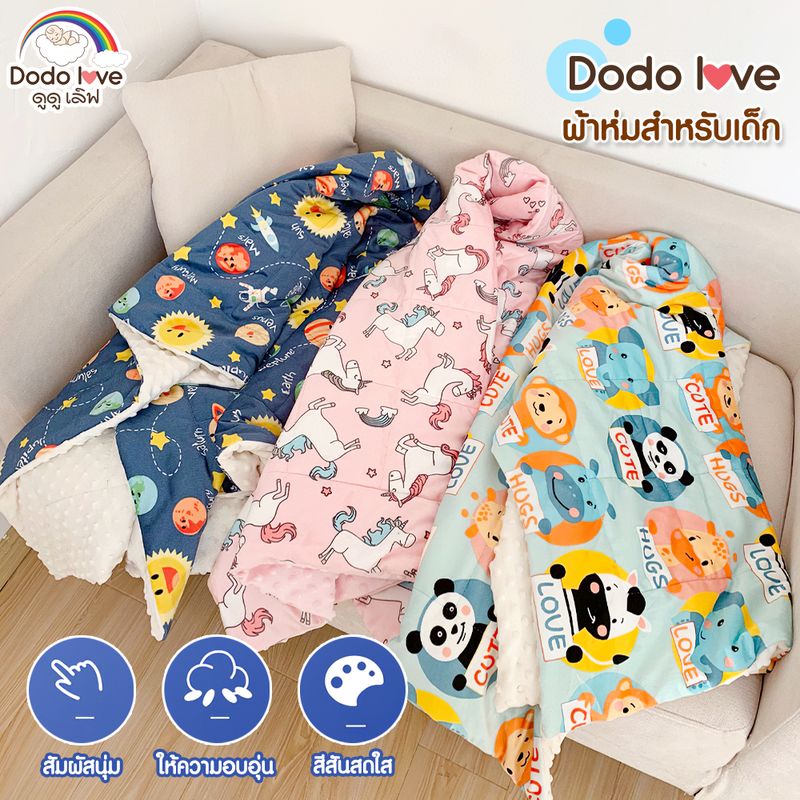 DODOLOVE ผ้าห่มเด็ก ผ้าห่มเด็กขนาด 110*150 CM ผ้าห่มขนมิ้ง ผ้านุ่ม ห่มสบาย