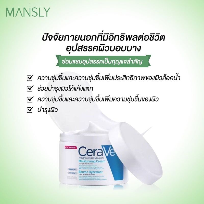 เซราวี CERAVE Moisturising Cream 454g มอยซ์เจอร์ไรซิ่ง ครีมบำรุงผิวหน้าและผิวกาย สำหรับผิวแห้ง【ของแท้100%