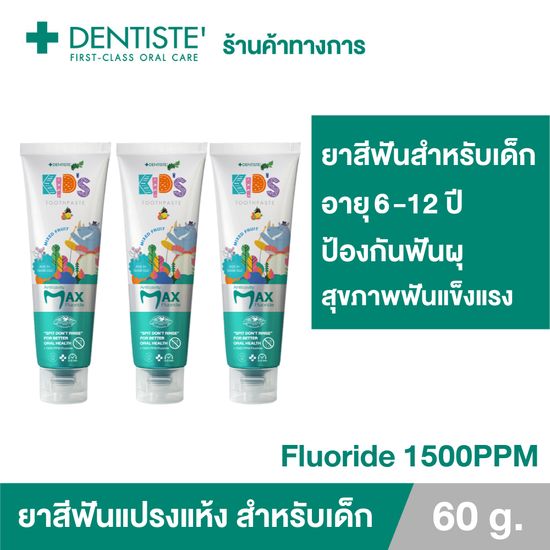 (แพ็ค 3) Dentiste’ Kids Toothpaste Mixed Fruit Flavor (Max-Dry Brushing) 60 g. ยาสีฟันสำหรับเด็กอายุ 6-12 ปีขึ้นไป ป้องกันฟันผุ Fluoride 1500 PPM