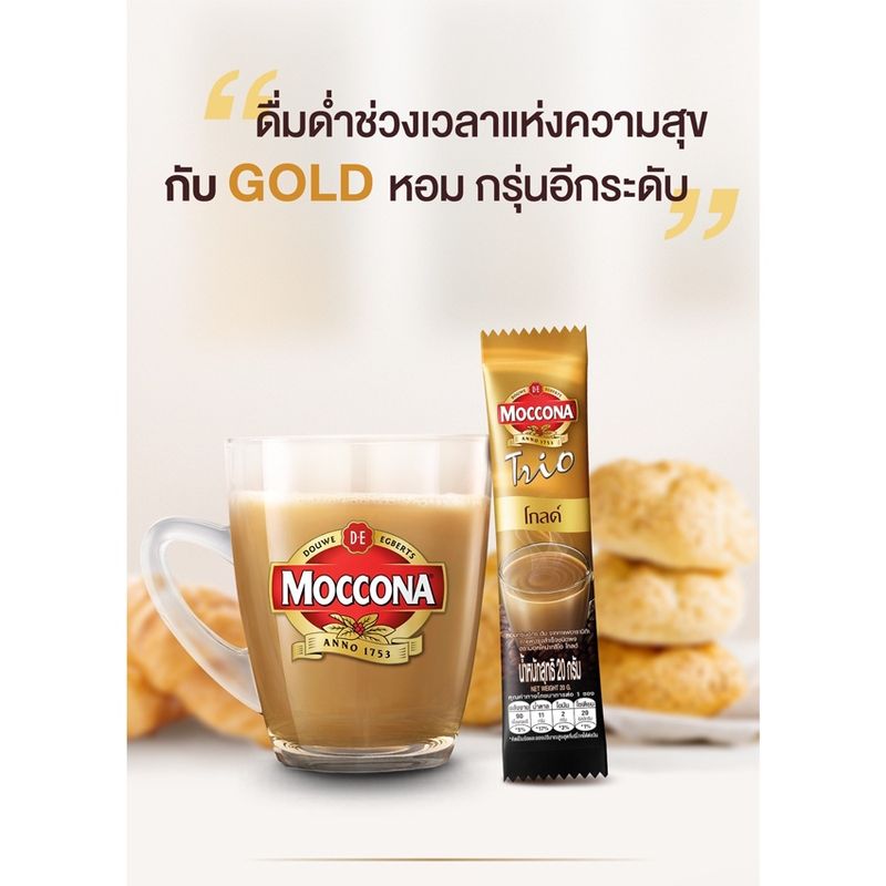 MOCCONA TRIO มอคโคน่าทรีโอ กาแฟปรุงสำเร็จชนิดผง โกลด์ 3อิน1 15.8 กรัม x30 ซอง