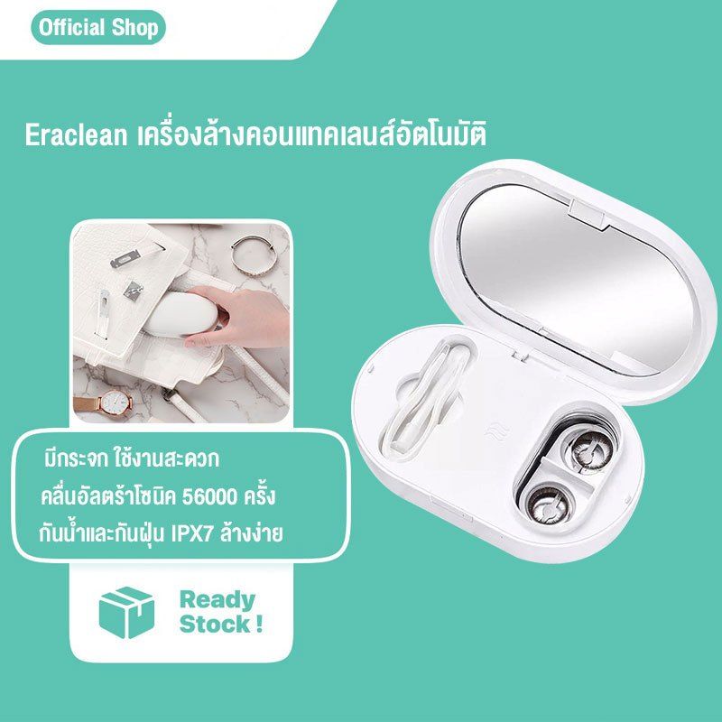 Eraclean รุ่น GM01 / GM02 เครื่องล้างคอนแทคเลนส์อัตโนมัติ กล่องทำความสะอาดคอนแทคเลนส์ ใช้ง่าย พกพาสะดวก