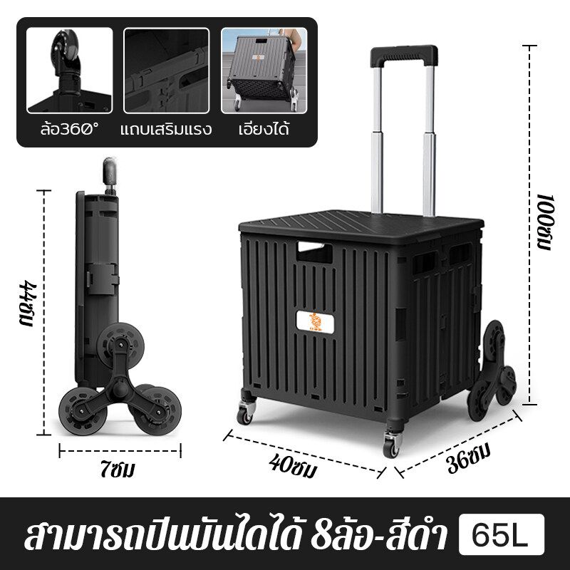 DTG  ด้ามจับปรับเอียงได้ 45L/65Lรถเข็นช้อปปิ้ง ปีน4/8ล้อ  ปีนล้อ รถเข็นจ่ายตลาดพับได้  พร้อมส่ง ด้ามจับปรับเอียงได้ รถเข็นของ