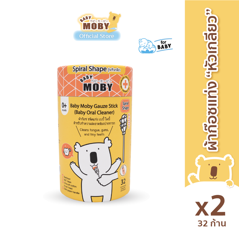 Baby Moby ผ้าก๊อซ ชนิดแท่ง รุ่นหัวเกลียว เบบี้ โมบี้ (1 กระปุก) (32 ชิ้น/กระปุก)