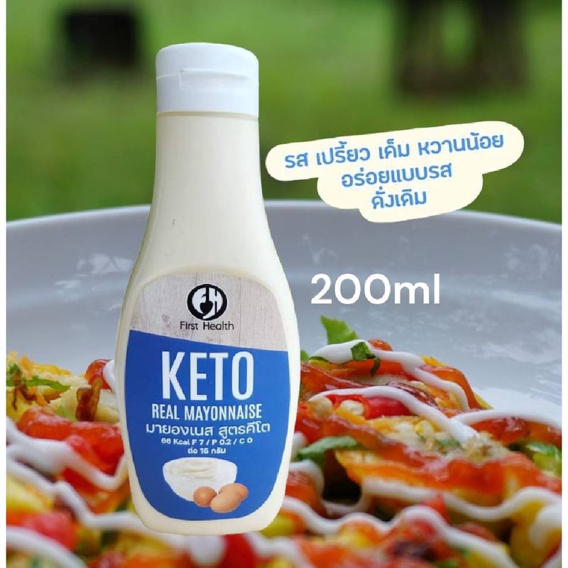 มายองเนส 🥪 Keto Mayonnaise สูตรคีโต โลว์คาร์บ ไม่มีแป้ง,น้ำตาล,ผงชูรส,วัตถุกันเสีย ขนาด 200ml