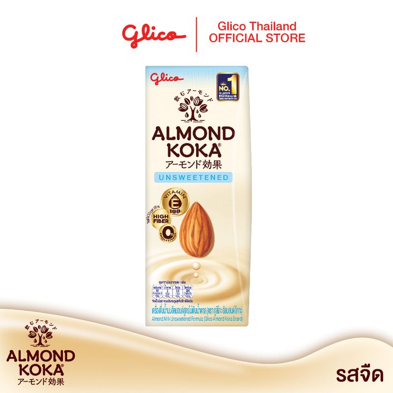 เครื่องดื่มน้ำนมอัลมอนด์โคกะ สูตรดั้งเดิม x6 และ สูตรไม่เติมน้ำตาล x6  (Glico Almond KOKA)