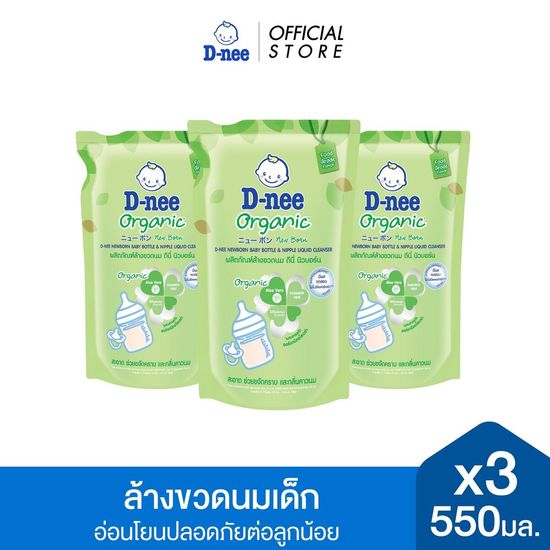 [แพ็ค 3] D-nee ดีนี่ ผลิตภัณฑ์ล้างขวดนมเด็ก ออร์แกนิค ถุงเติม 550 มล. x3, สีเขียว, ขจัดคราบและกลิ่นคาวนม