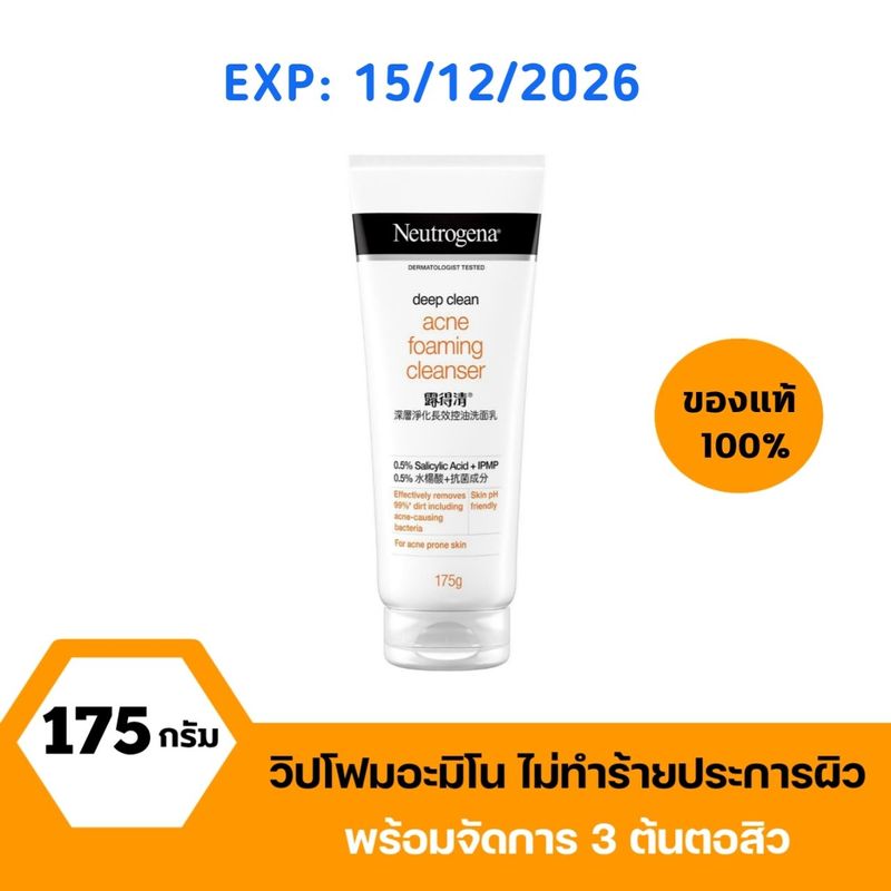 [EXP. 2026] Neutrogena โฟมล้างหน้า ดีพ คลีน แอคเน่ โฟมมิ่ง คลีนเซอร์  175g . Neutrogena Deep Clean acne foaming cleanser