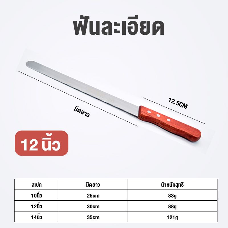 จัดส่งจากกรุงเทพฯ มีดตัดเค้ก มีดตัดขนมปัง ขนาด8/10/12/14นิ้ว อุปกรณ์เบเกอรี่