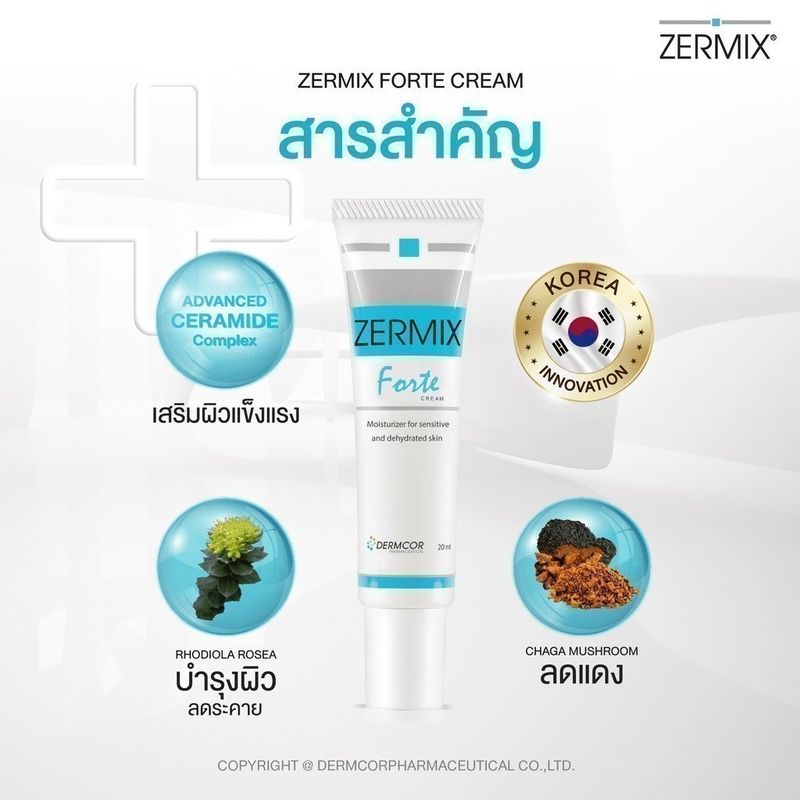 [ฟรี! 5ml 1 ชิ้น] ZERMIX Forte Cream 20ml. ครีม มอยส์เจอไรเซอร์ บำรุงผิวหน้า สำหรับ ผิวแพ้ง่าย (สกินแคร์ ลดสิว)