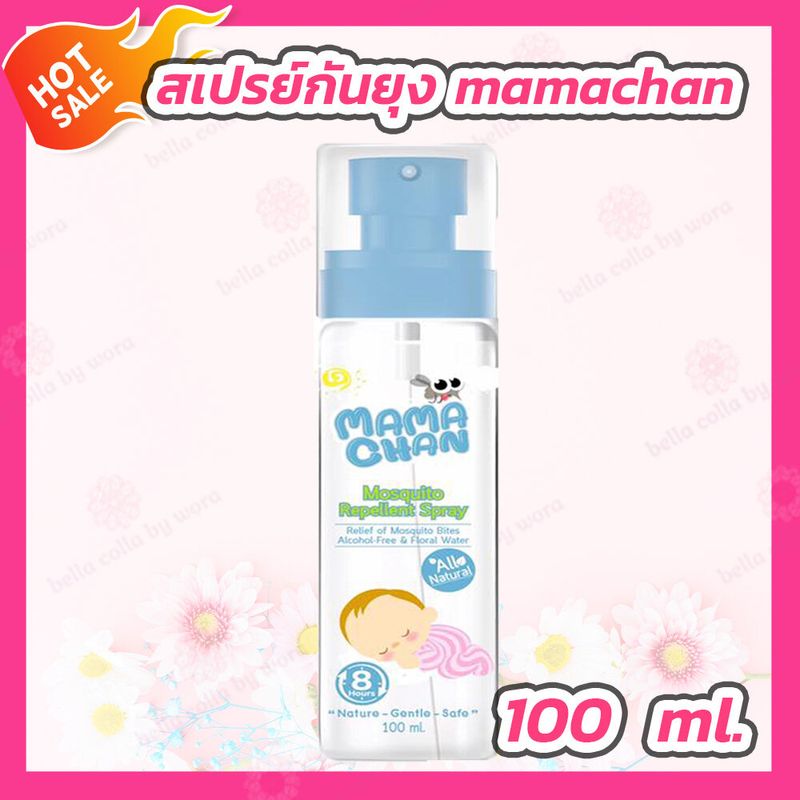 Mamachan Mosquito Spray 100ml สเปรย์กันยุง สูตรธรรมชาติ