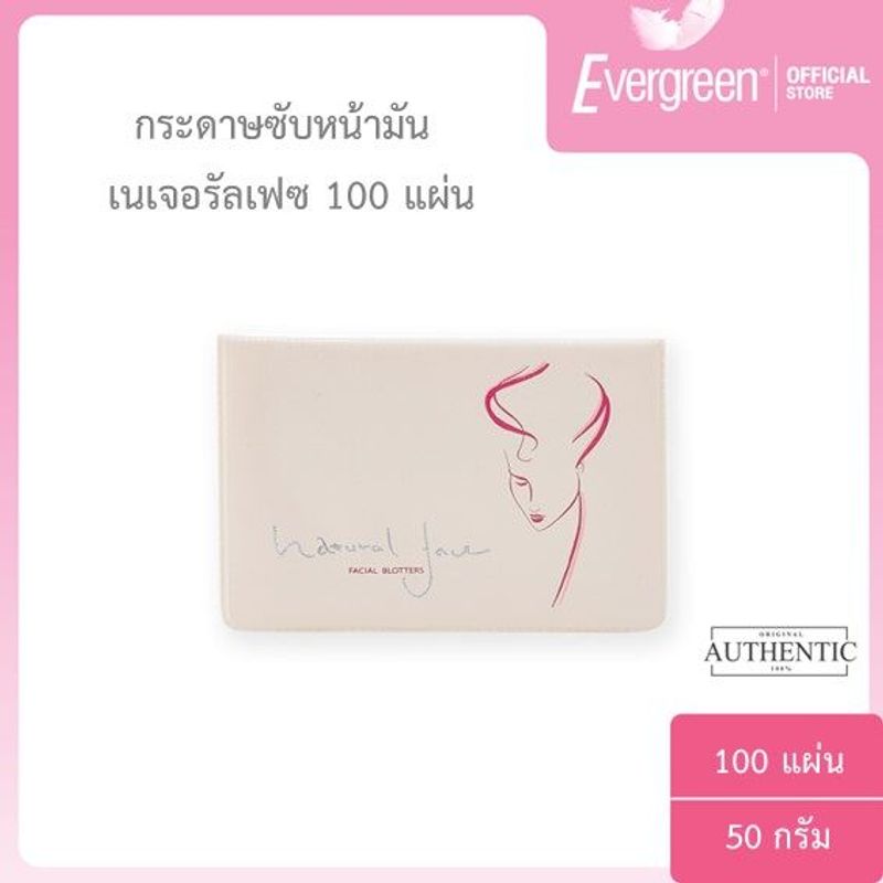 เอเวอร์กรีน กระดาษซับหน้ามัน เนเจอรัลเฟซ 100 แผ่น l Evergreen Natural Face Facial Blotters 100 pcs