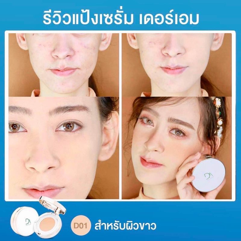 แป้ง Deraim cosmetics แป้งเซรั่มเดอร์เอม เนื้อเซรั่มเกาหลีคอนลาเจน บำรุงในตัว3in1