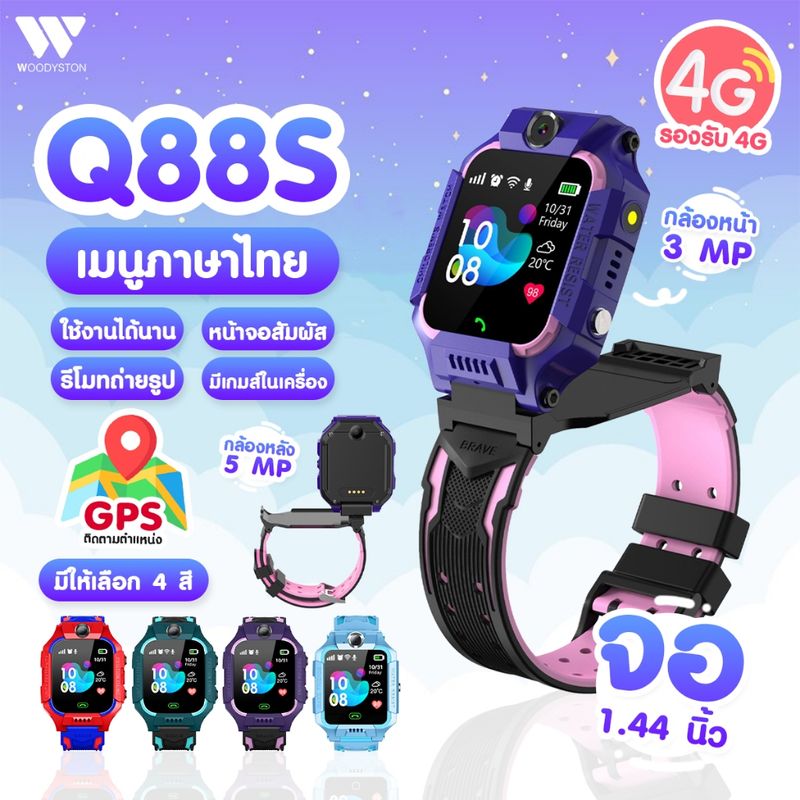 นาฬิกาเด็ก โทรได้ Q88s เมนูไทย สมาร์ทวอทช์ ใส่ซิม GPS ติดตามตำแหน่ง ถ่ายรูปได้ ยกได้หมุนได้ นาฬิกาข้อมือ นาฬิกาโทรได้