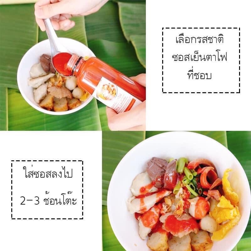 ซอสเย็นตาโฟสูตรพิเศษ (ทำได้ทั้งแห้งและน้ำ) ขนาด300g ทำได้12-15ถ้วย 3รสชาติ:ดังเดิม/เผ็ด/ต้มยำ