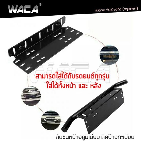 WACA กันชนป้ายทะเบียน บาร์จับยึด ไฟสปอร์ตไลท์ สำหรับรถทุกรุ่น สีดำด้าน ป้ายทะเบียนรถ ^PA