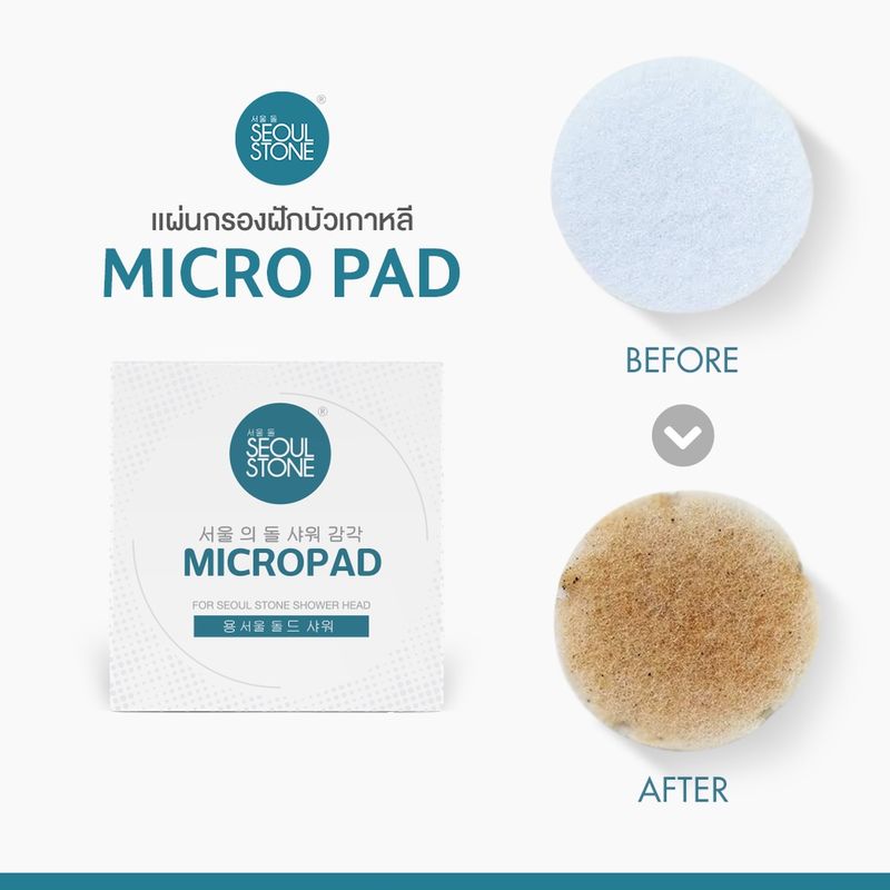 แผ่นกรองฝักบัวเกาหลี Micro Pad สำหรับรุ่น Pure Rain, Sensation และ First Sensation