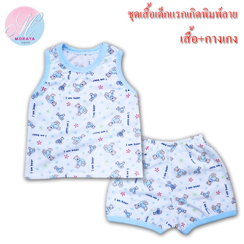 MoraYa Shop เสื้อผ้าเด็กแรกเกิด เสื้อกล้าม ชุดสุดคุ้มเสื้อกล้าม+กางเกง สำหรับ เด็กแรกเกิด ถึง 3 เดือน