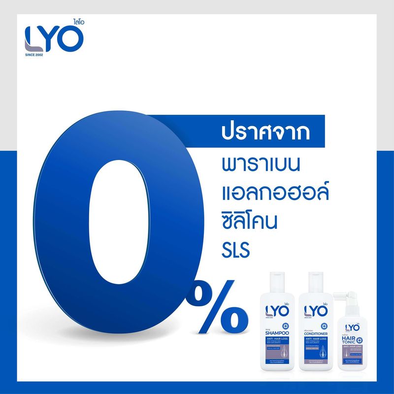 LYO ไลโอ #ส่งฟรี #ส่งจากบริษัท | หนุ่มกรรชัย แฮร์โทนิค hair tonic แชมพู ผลิตภัณฑ์สำหรับเส้นผมและหนังศีรษะ