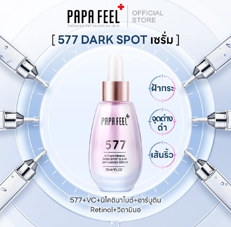 PAPA FEEL โคมไฟผิวเปล่งประกาย 577 ไวท์เทนนิ่ง กำจัดจุดด่างดำ เซรั่มต่อต้านวัย 30ml สี่ในหนึ่งเดียวไวท์เทนนิ่งและการกำจัดกระ